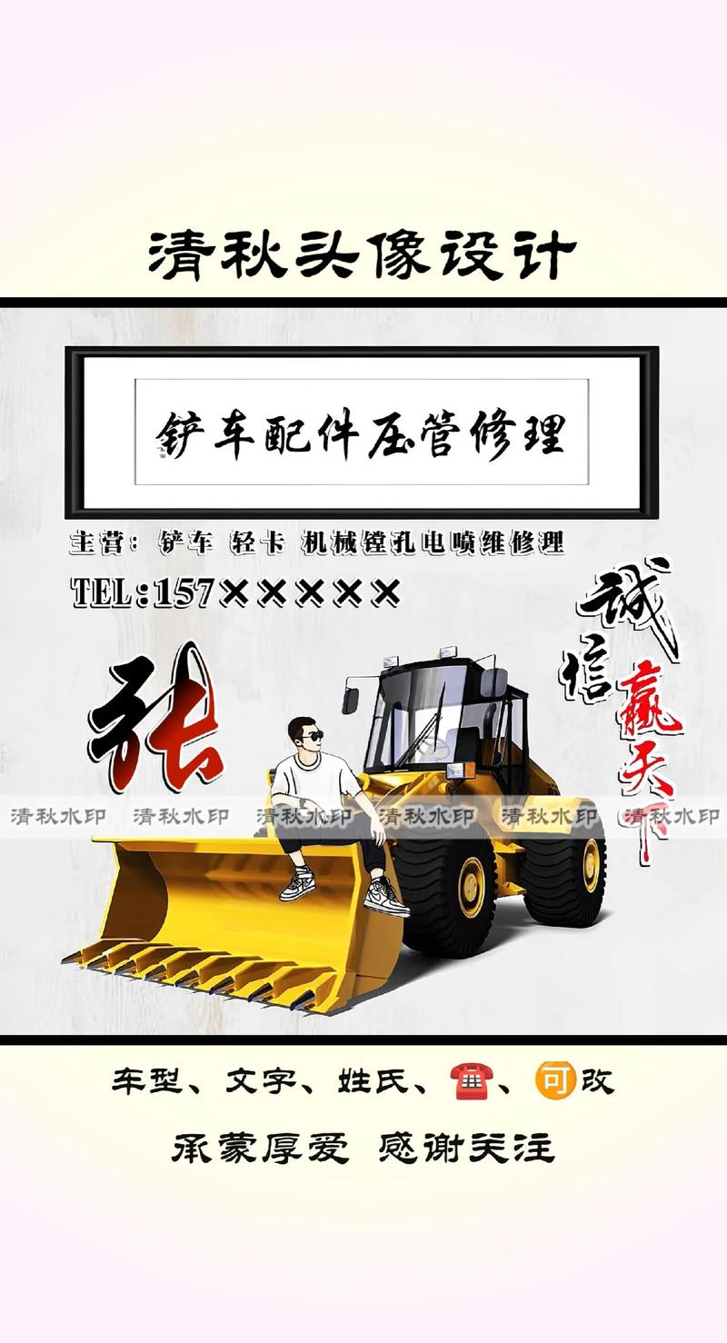 装载机铲车头像.#装载机头像#铲车修理#装载机修理#头像设计